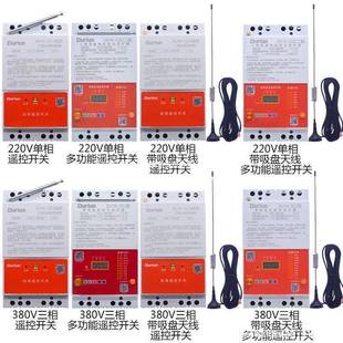 三相遥控开关无线380v机电潜水泵浇缺地相638漏短路过载短电路保