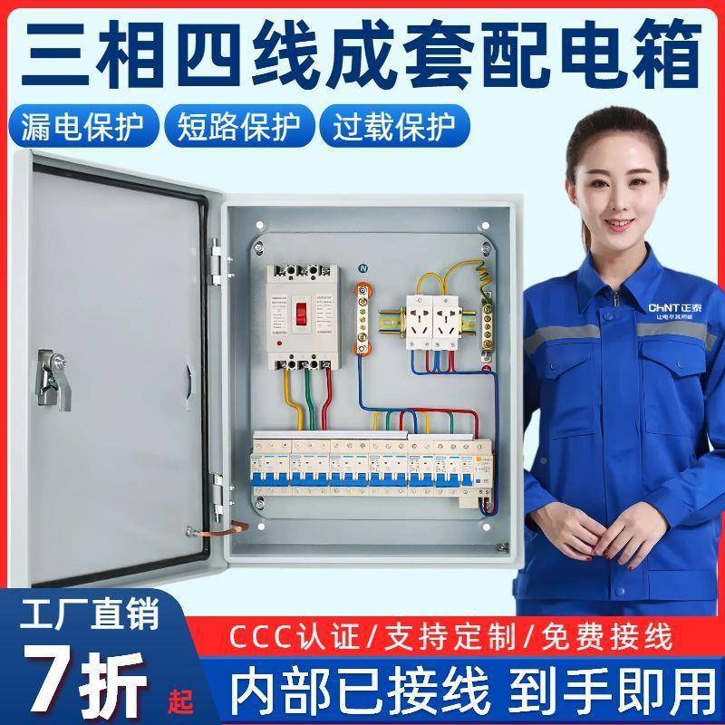 两项家用配电箱220V户关外明装挂【单相2四墙开箱三相线成电套箱3