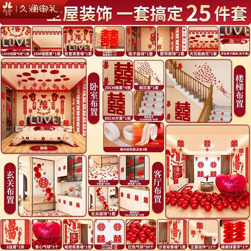 厂家直供结婚窗帘长条婚拉花房布套装喜字婚客礼卧室置厅走廊浪漫