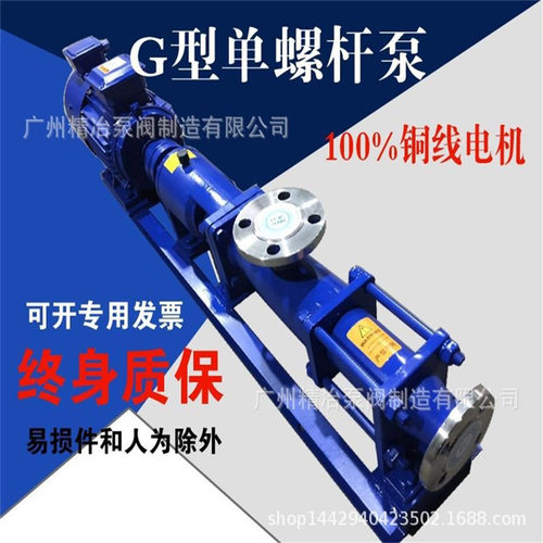 G35-1不锈钢单螺杆泵 污泥螺杆泵304L液下泥浆泵316L双杠带平台泵