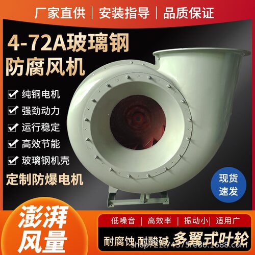 防腐f4-72玻璃钢离心风机耐酸碱耐腐蚀工业离心风机玻璃钢引风机
