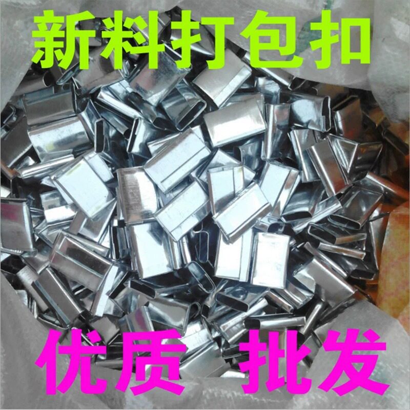 pp打包扣 打包pp带塑料打包带专用扣白铁皮困扎带