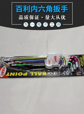 原N820装BSHC-9系列内六角扳手球八牌内六角匙公制头套装