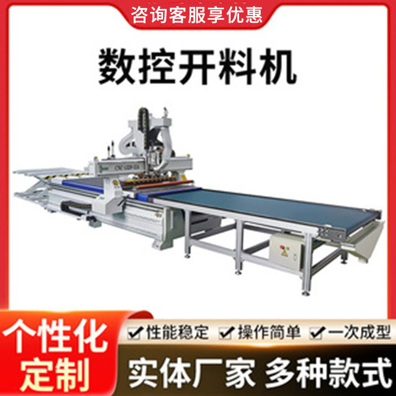 数控开料机板式家具雕刻切割