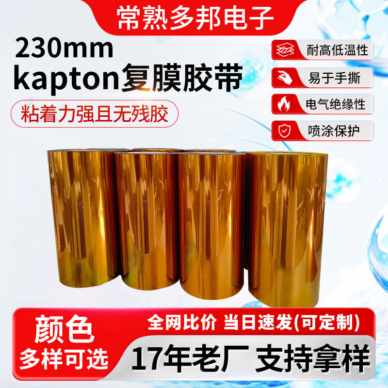 耐高温胶带半导体不残胶遮蔽胶带耐热绝缘金色无痕pi金手指胶带