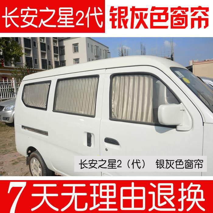 长安229之星636二代2金牛星S40欧诺9窗专用3汽车帘6车用遮阳新3