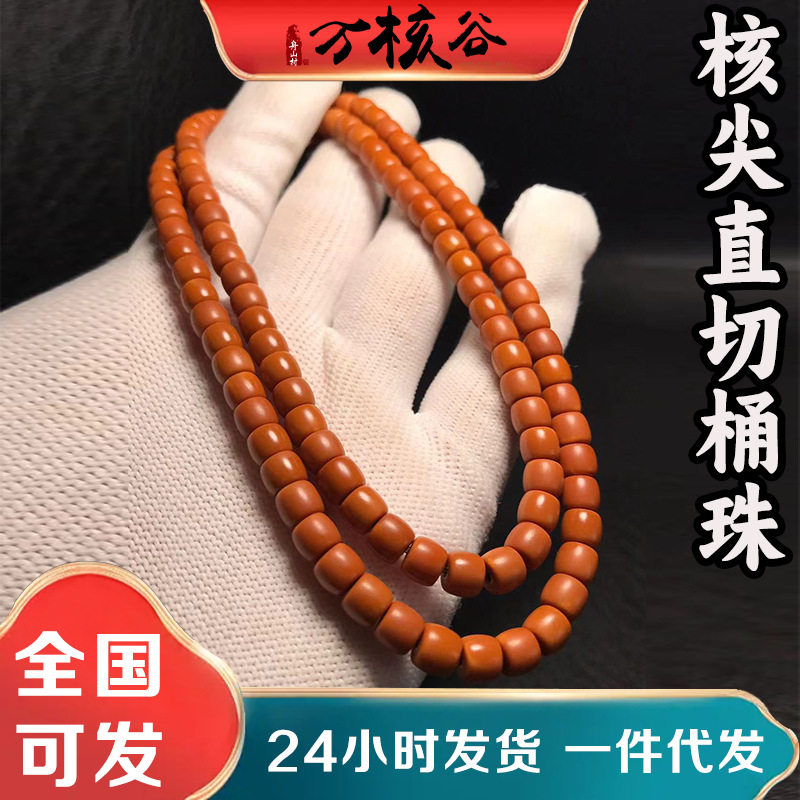 天然橄榄核核尖直切桶珠精品直切隔片橄榄核隔片文玩垫片配件现货