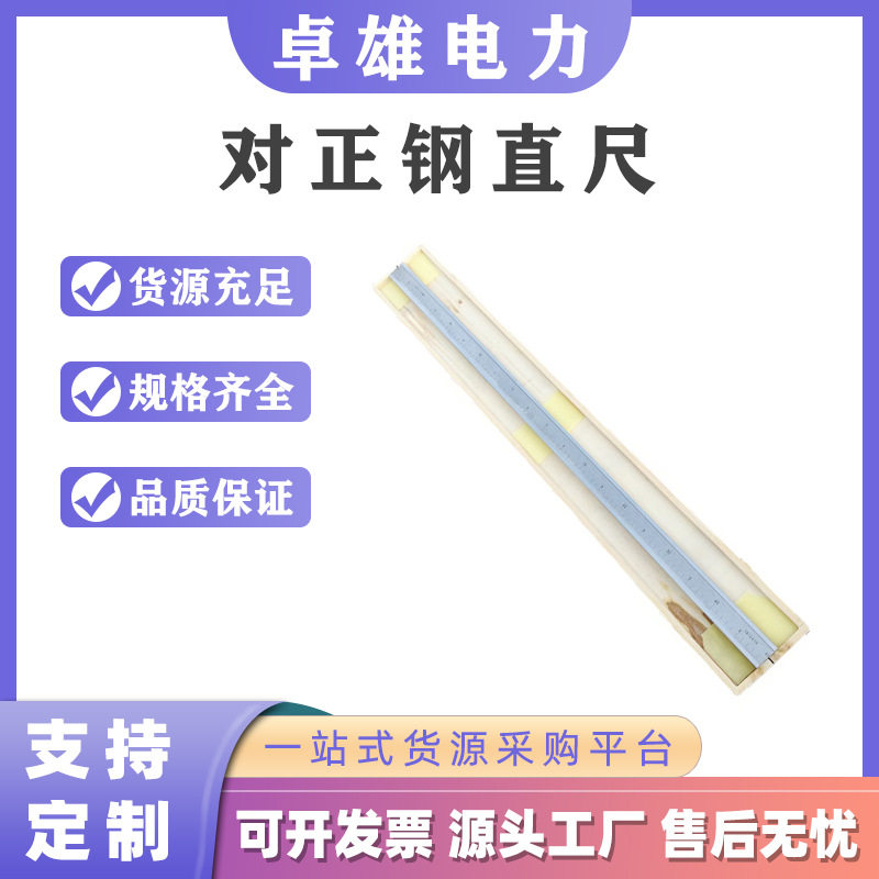 鸿聚牌碳素钢铝热焊平直尺