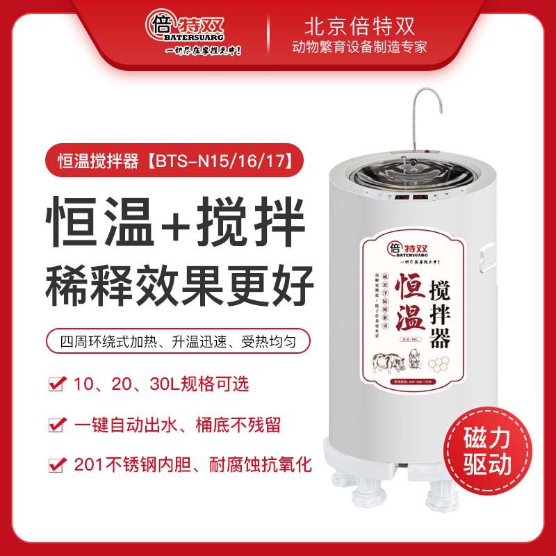 猪用磁力搅拌恒温精子采集器
