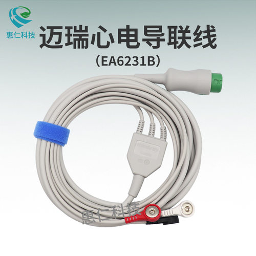迈瑞BeneVision ePM uMEC监护仪一体扣式心电12针3导联线EA6231B