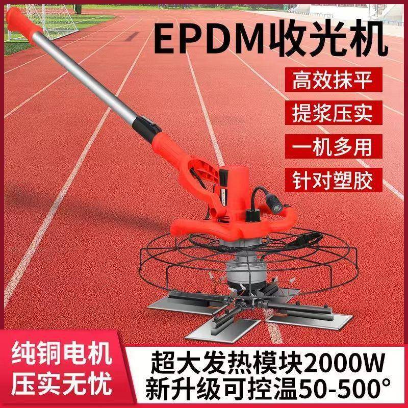 操场E子PDM塑胶颗粒道烫板电抹电热抹457光机机抹平机摊铺跑施工