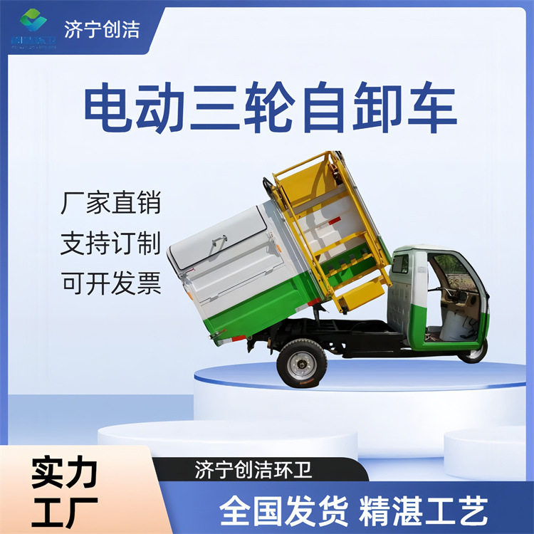 电动三轮挂桶自装自卸垃圾车