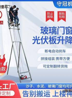 玻璃升门升降机电动小型升降光伏吊板OGU机光伏便携式提窗机车麦