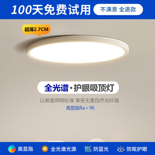 无缝隙全光谱护眼吸顶灯贴顶儿童房无频闪书桌简约客厅主卧室灯具