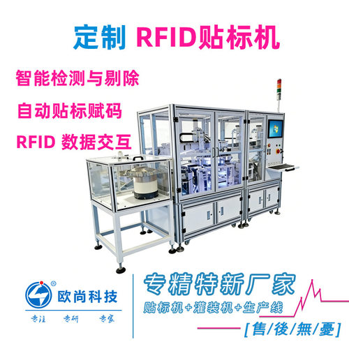 RFID贴标机 全自动电子标签贴标机 射频标签赋码贴标一体机