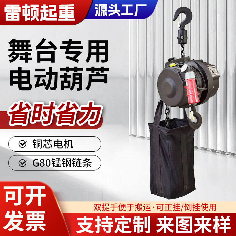 舞台电动葫芦起重吊机灯光桁架音箱线阵吊装庆典婚庆会议厅用葫芦