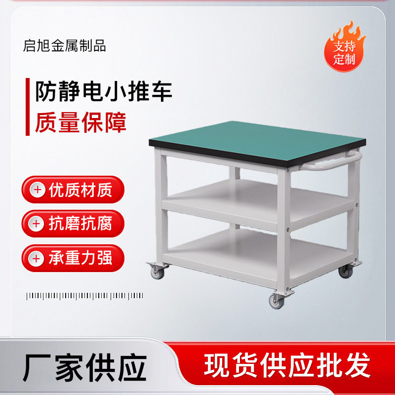 防静电小推车配件工具物料周转车三层带车轮车间材料分拣五金推车