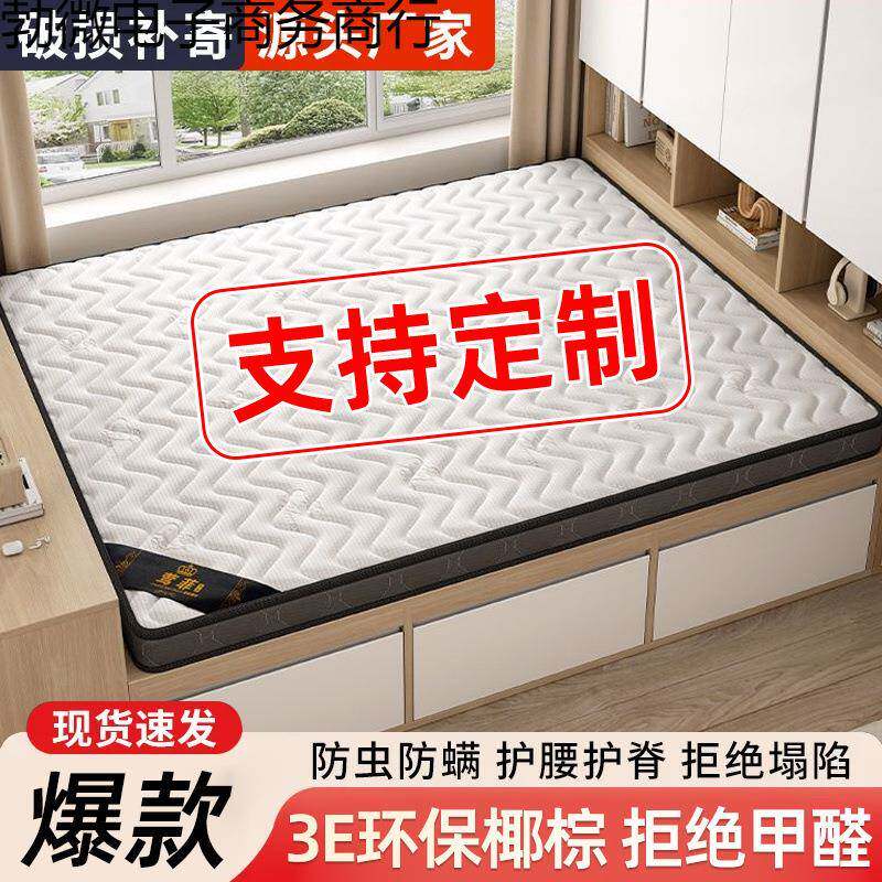 榻榻米床垫自专选垫定尺寸乳椰棕勃微电子塌塌米垫子软家用卧胶室