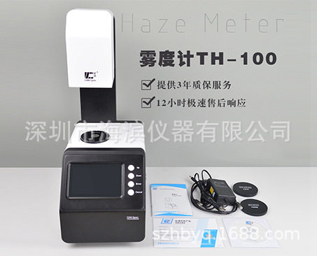 光学镜片雾度计TH-100玻璃透光率计薄膜雾度计透光率计雾度测定仪