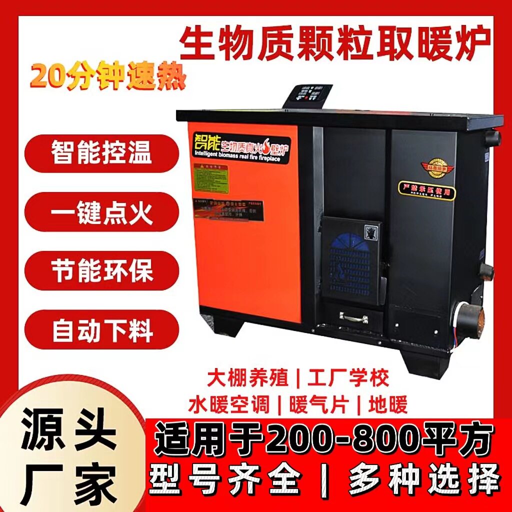 水暖炉水循环家用颗粒取暖炉水暖炉生物颗粒家用暖气炉新款商用