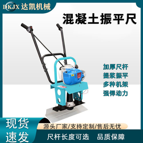 达凯电动振平尺混凝土路面整平