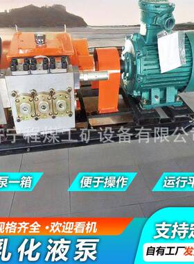 乳矿用隔爆型乳化液FEB泵B液R40W/20高压乳化液供液泵多种型号化