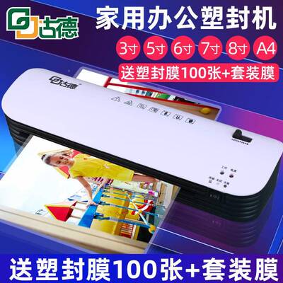 6BVQ14815古德A4办过塑机公家热塑封膜机照塑封机商用片相用片塑