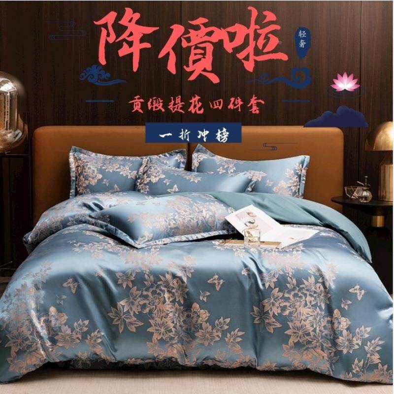 宫廷高单端贡缎提花被套套四套双人床WVL被罩单人三件套高档件婚