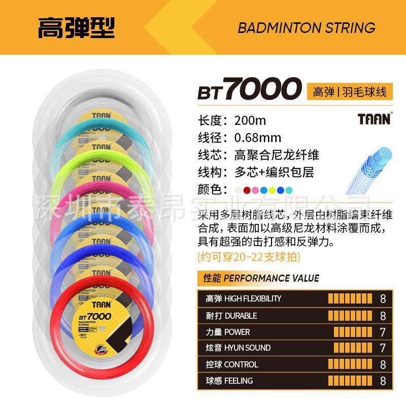 泰昂TAAN羽高球线维高弹吸震耐打聚合56900尼龙纤200m大盘线BT7毛