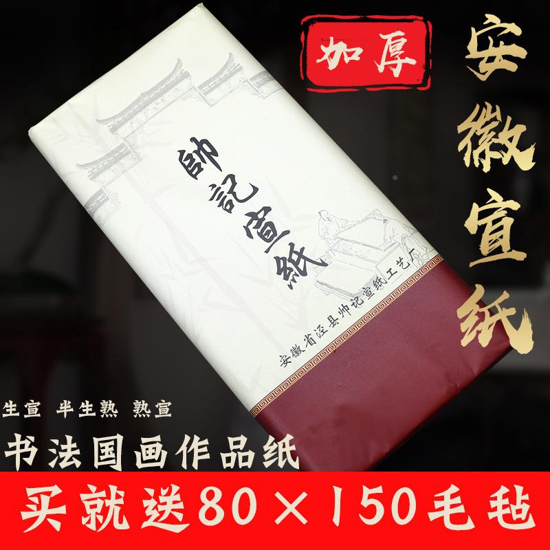 四尺宣纸厚生宣纸熟宣半生半SZH熟100加张国画书法作品创作六尺