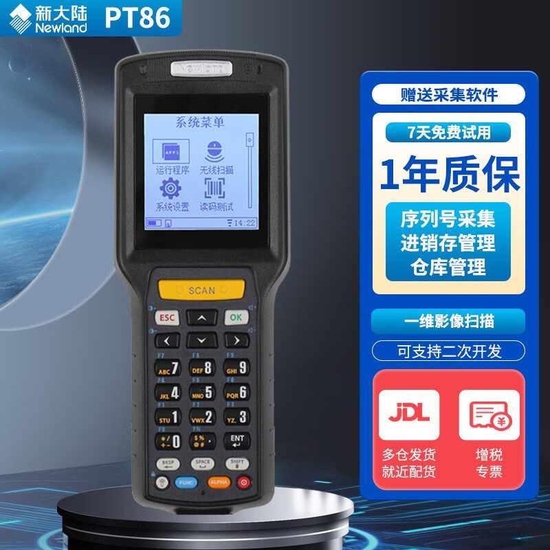 新大陆PT86手持数据终端采集器PDA 仓库ERP出入库无线盘点机