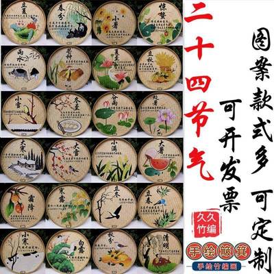 二四气节手绘簸箕画2XRL4节气装饰饰画农家乐装十幼儿园墙壁画竹
