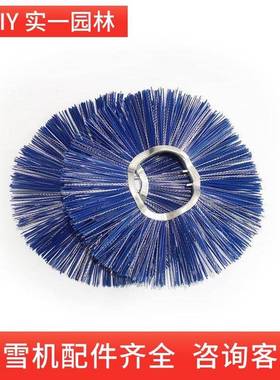 扫刷雪机路配件清机刷片毛铲尼雪龙滚刷混合扫钢丝除雪ILL机清车
