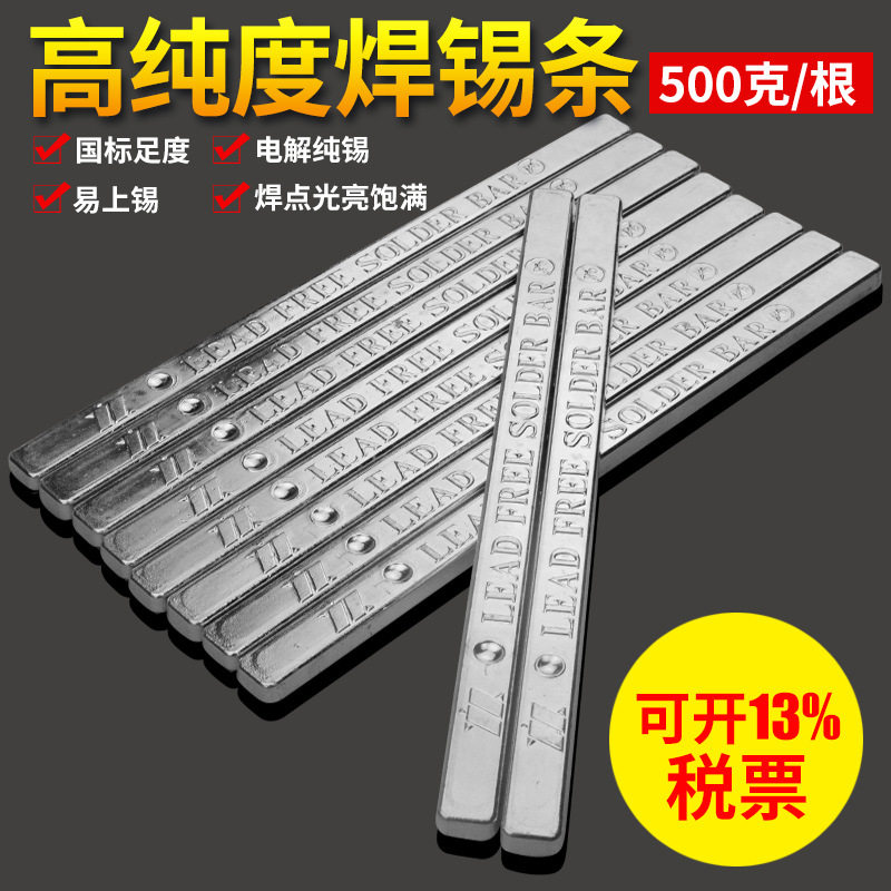 无铅焊锡条高纯度锡块锡焊电工焊接环保低温云南高纯锡棒锡锭500g