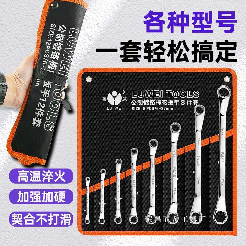 鲁威工具眼扳手6镜-32镜面梅花扳手8件10件双套头梅花扳手套DMA套