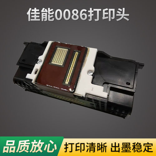 QY6-0086打印头IX6780IX6880MX720MX728MX922MX928喷头