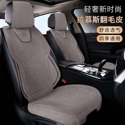 四翻毛麂皮皮绒车坐垫夏季全覆盖季通汽用车座椅QJV套半包车座垫