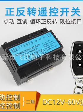 直流1反22460V电机正转推杆门V窗升降FJA遥控开关大功率无线控制V