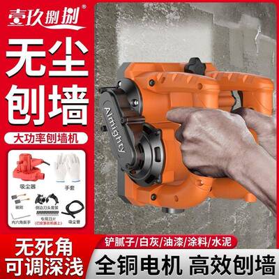 刨墙机大功率电动腻无尘铲墙刨机NBF混凝土白灰墙速快翻新铲粗子