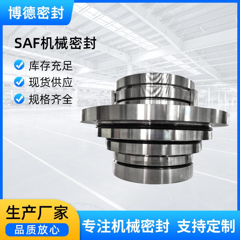 德机械密封泵SAF机械密封博锈FGO钢用机械密封风不机夏普搅拌器