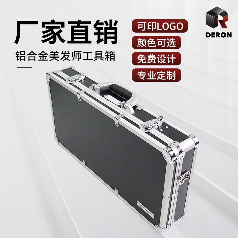 工厂直销铝制美发师工具箱商务文件保险收纳箱便携手提工具防护箱