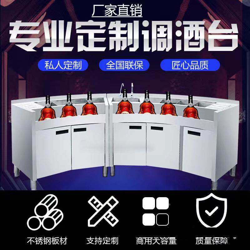 HWY酒酒工作台不锈钢调酒台水吧台作台304酒槽吧柜调鸡尾操酒柜