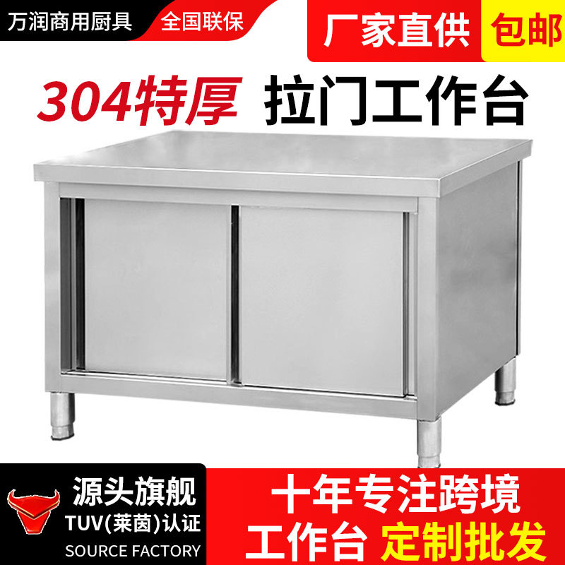 特厚304不锈钢工作台推拉门操作台厨房专用打荷台灶台案板切菜桌