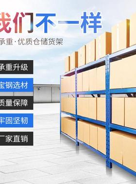 仓储货架置功物层架中型多货物仓展示架库超市多能储91372物架厂家