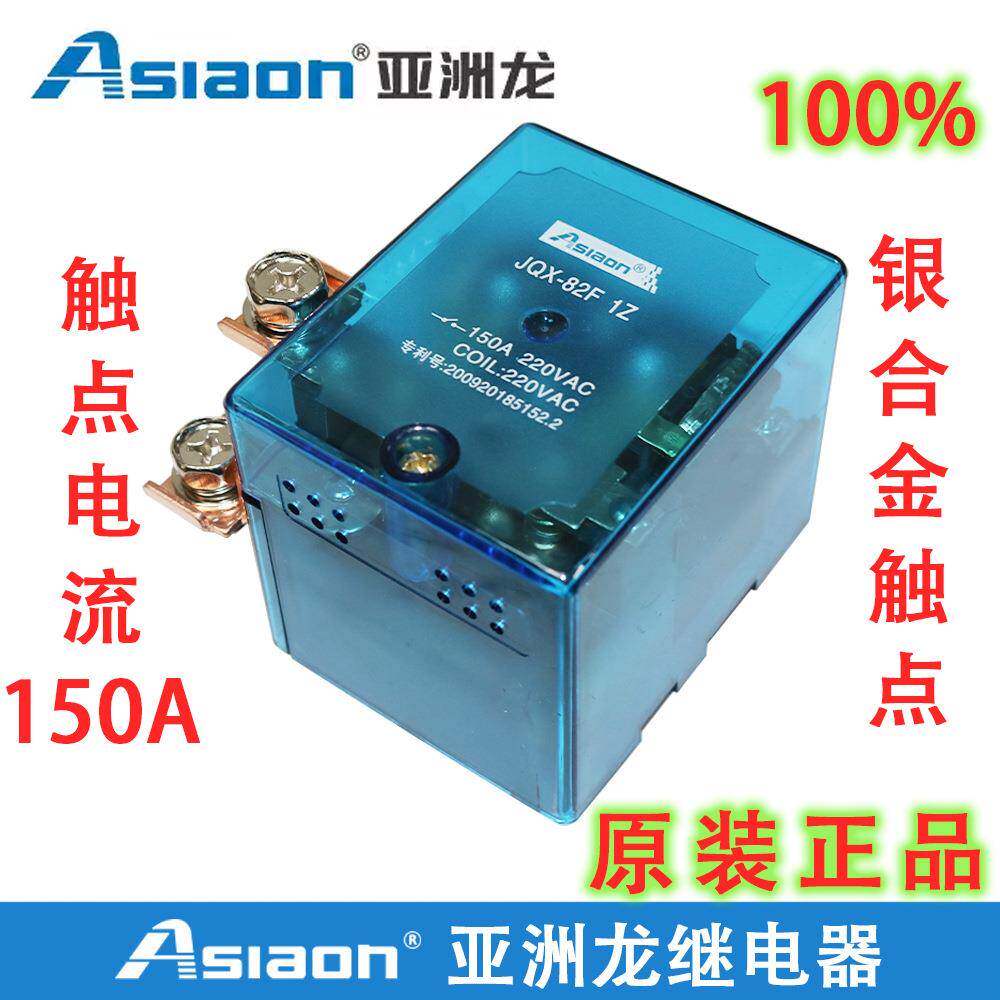 JQXRTX-82F1Z015A大功率继电器亚洲龙继器12V24VAC2电20V