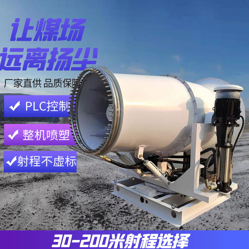 120米工业级雾炮机 工程除尘雾炮机 工地除尘全自动雾炮机