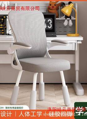 学习舒椅电子脑椅家用久坐适书桌写字凳四初VKJ中学生升降脚儿童
