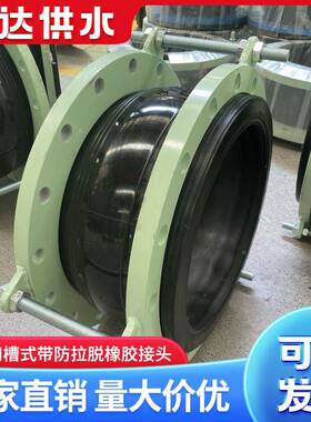 DJG扣槽式拉脱橡胶接杆39501头防可曲挠连接带限位拉法兰式橡胶膨