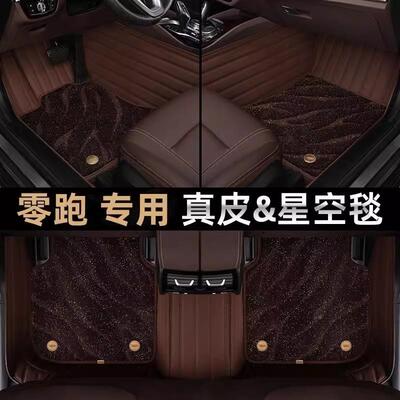 3零跑C1VDS1专用脚款垫2全围汽车用品改装配件包装饰内饰纯电增程