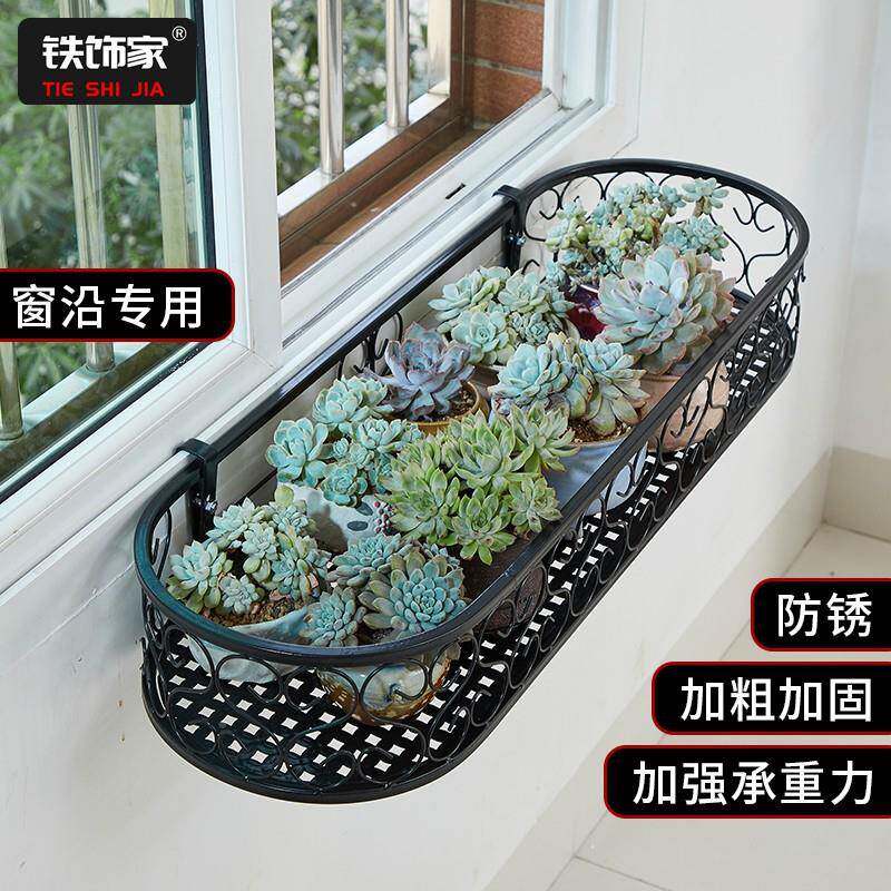 窗台置物架窗沿挂式花架阳花架室内多肉花子架铁艺BWN栏杆台挂盆